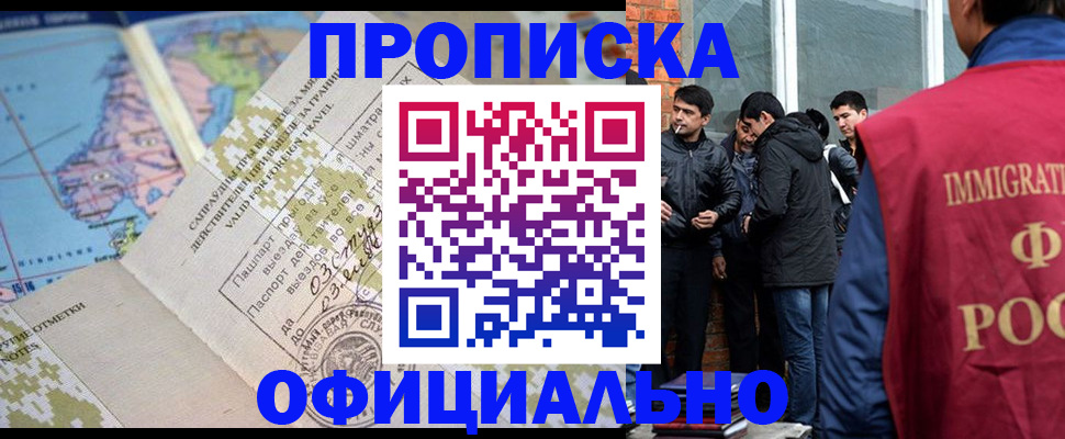 прописка 2025 в Ростове